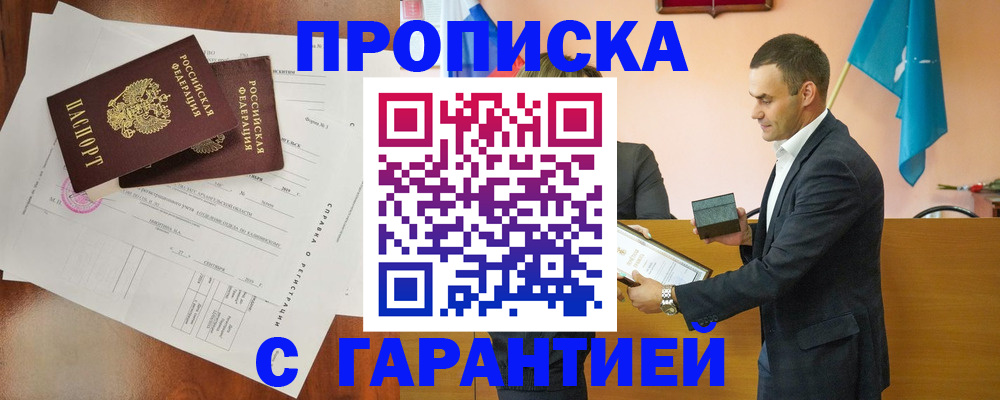 прописка ребенка в Майском