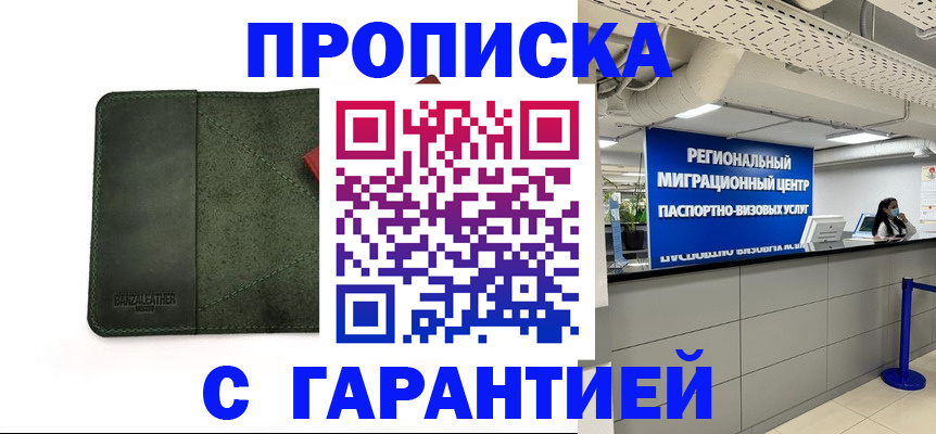 временная прописка в Майском