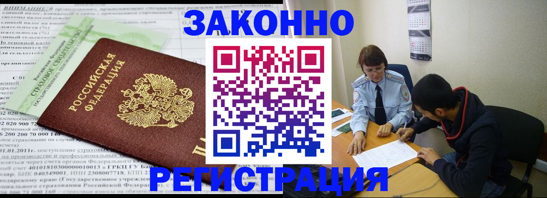 временная регистрация купить в Майском