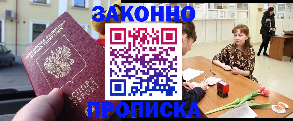 прописка штамп в Майском